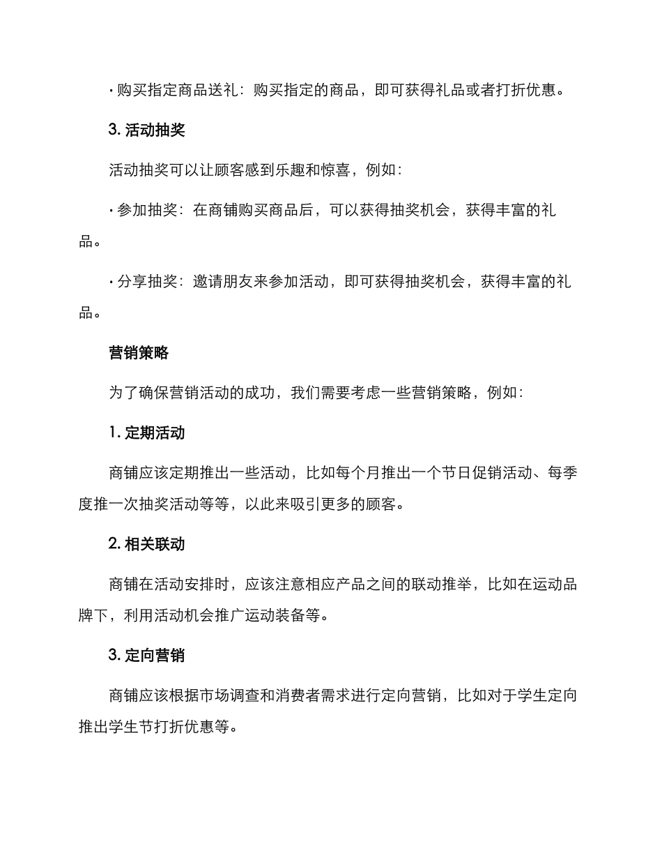 商铺营销活动方案_第2页