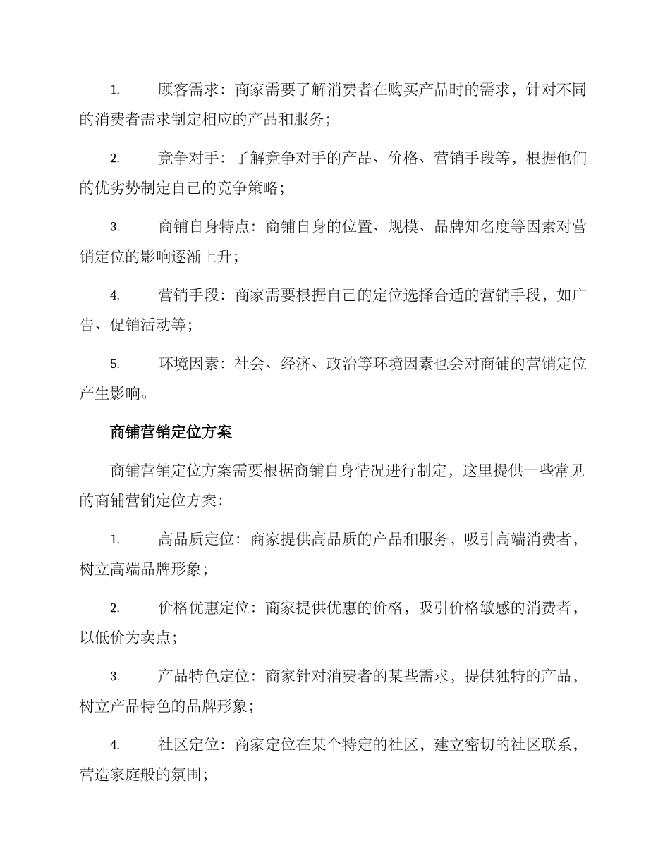 商铺营销定位方案_第2页
