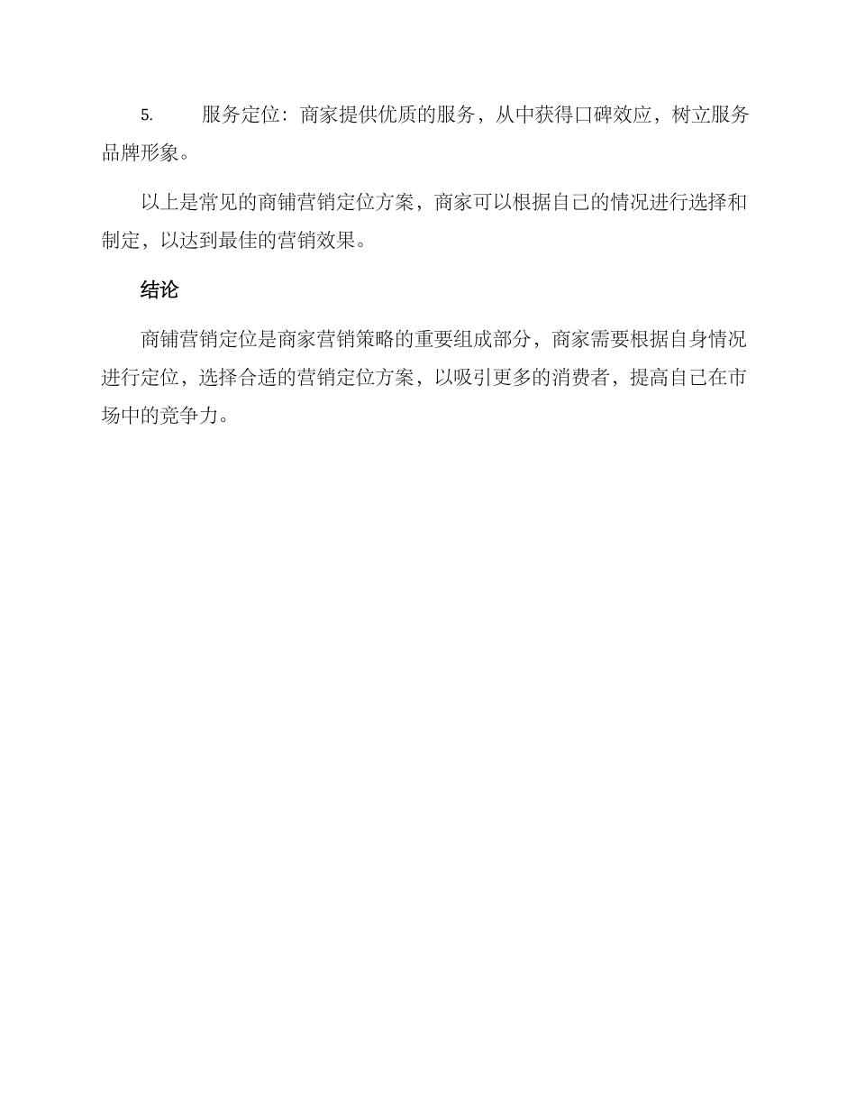 商铺营销定位方案_第3页