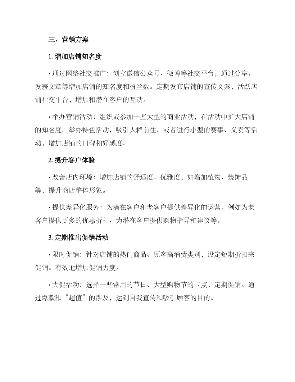 商铺营销方案_第2页