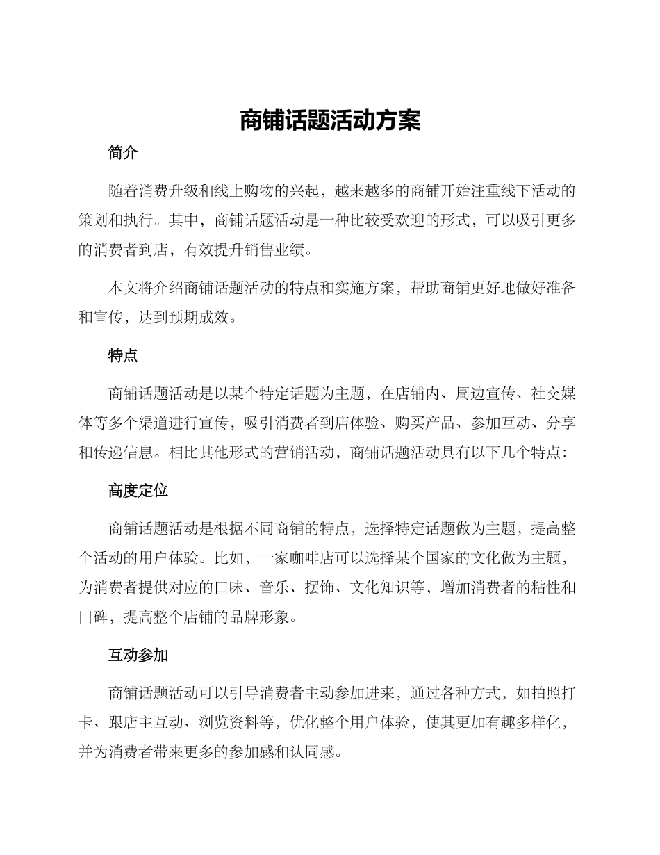 商铺话题活动方案_第1页