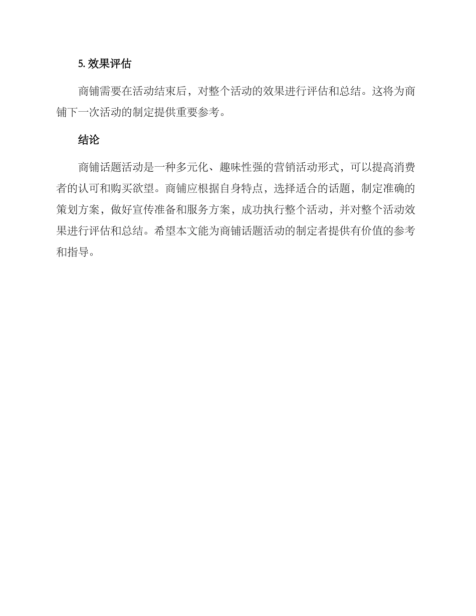 商铺话题活动方案_第3页