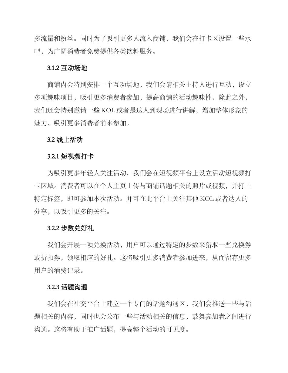 商铺话题活动策划方案_第2页