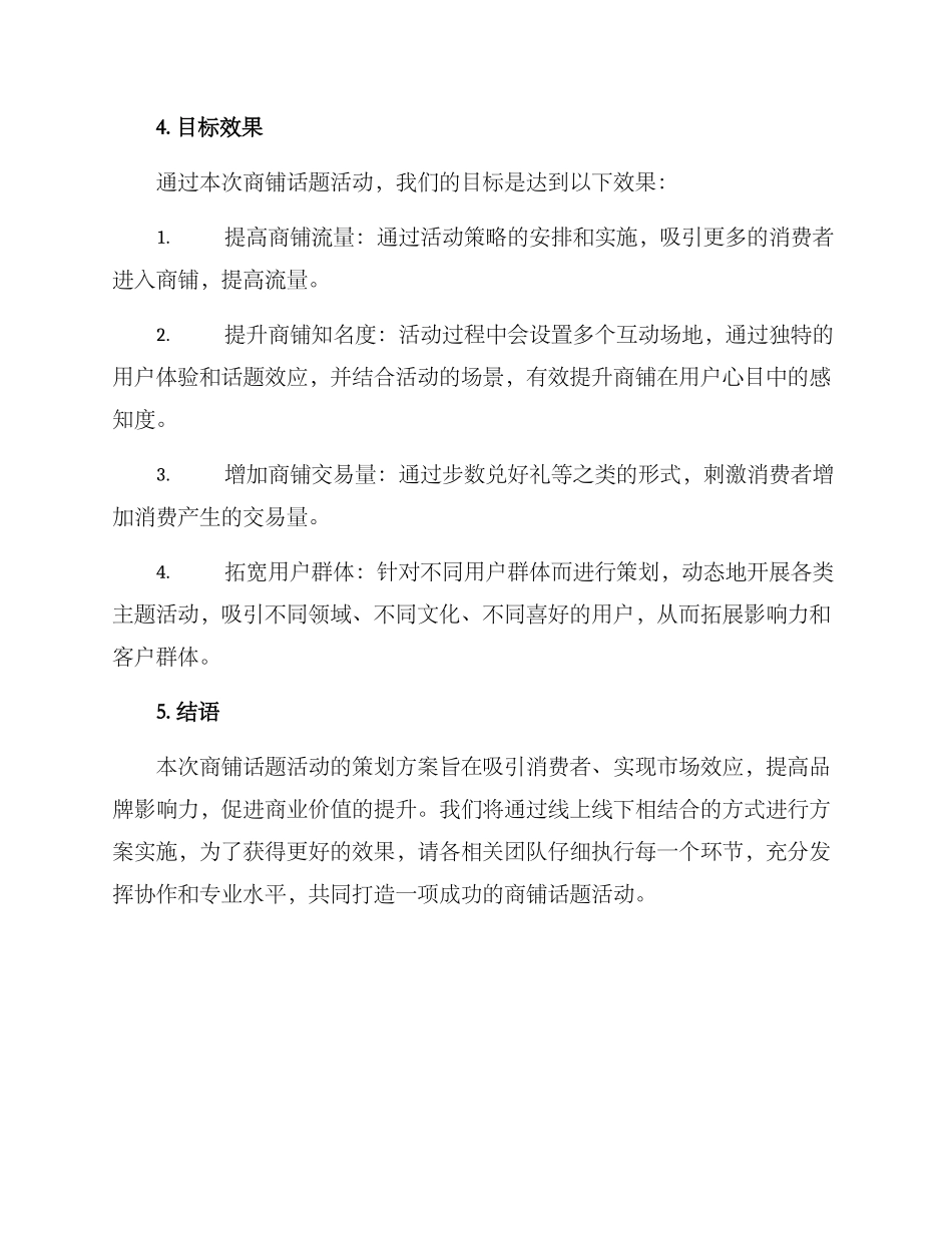 商铺话题活动策划方案_第3页
