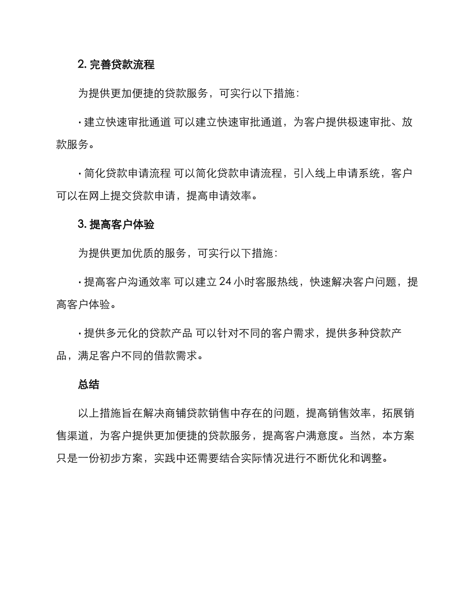 商铺贷款销售方案_第2页