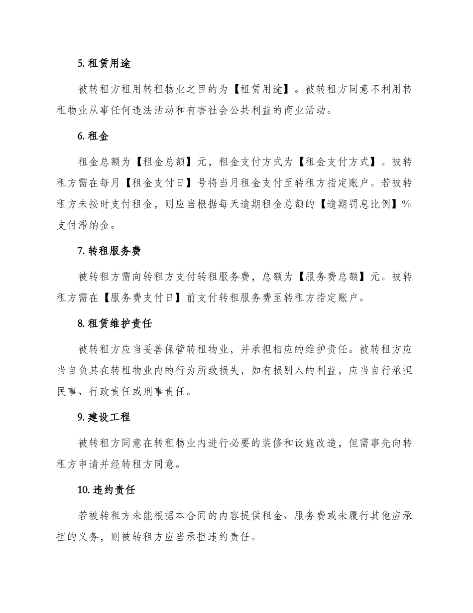 商铺转租合同_第2页