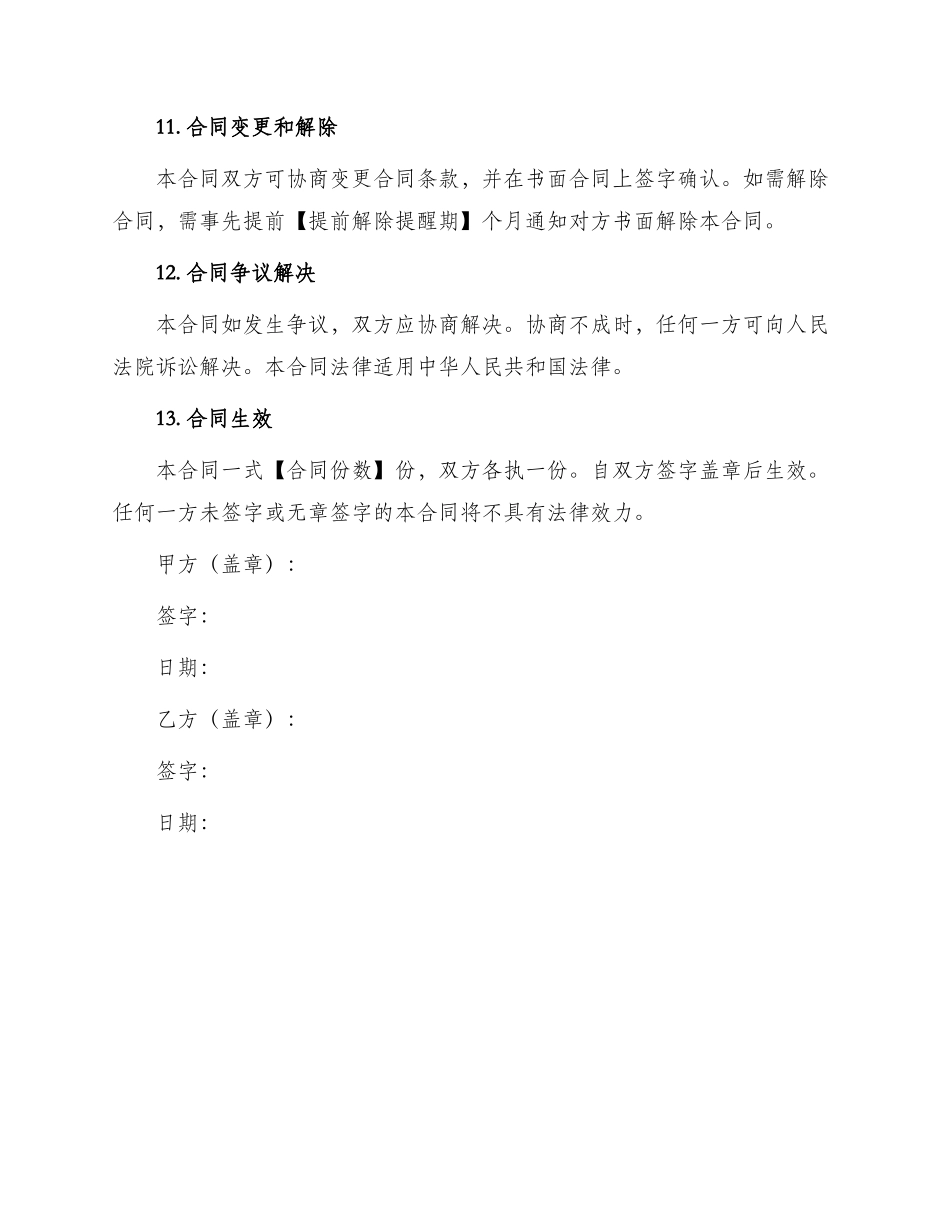 商铺转租合同_第3页