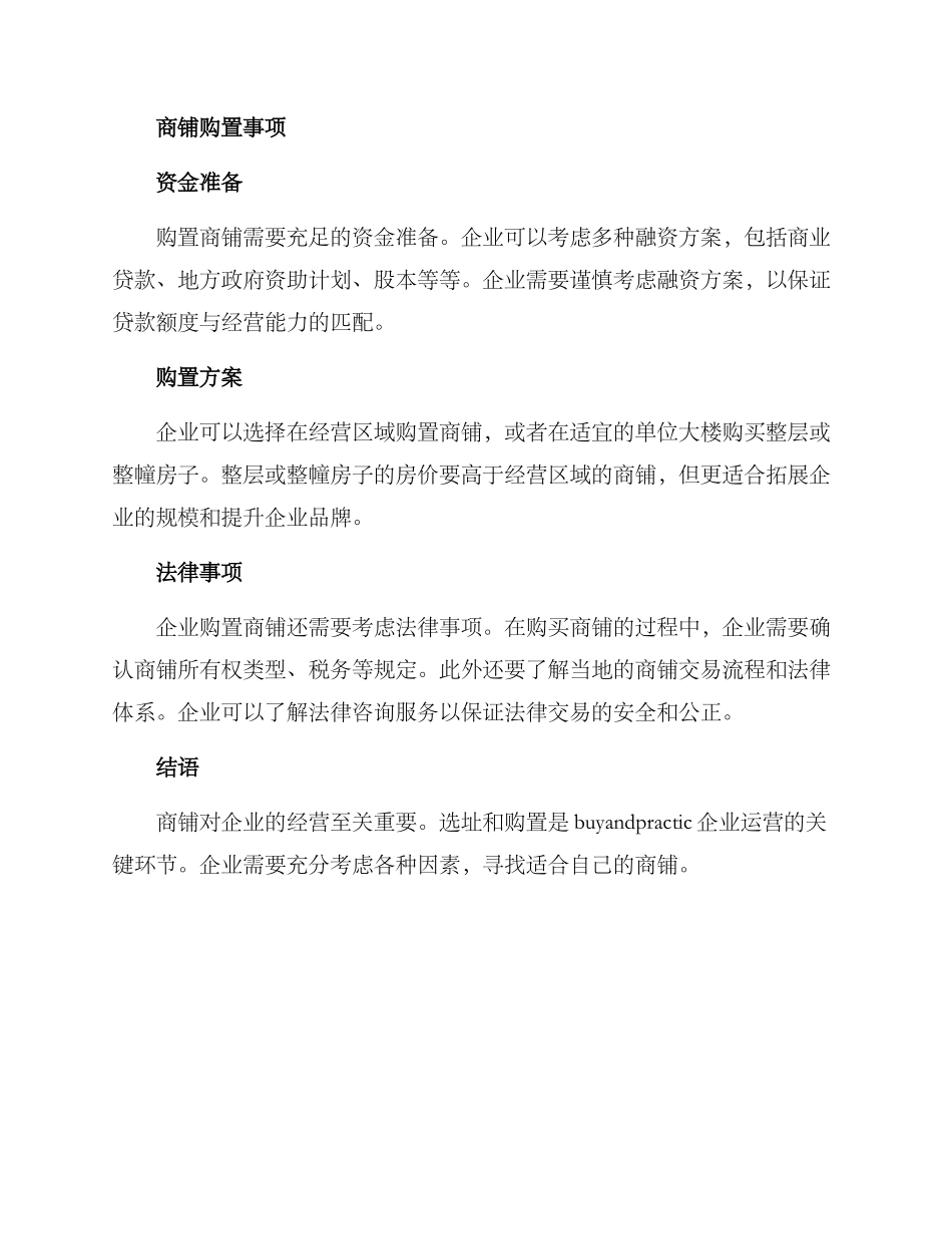商铺购置方案_第2页
