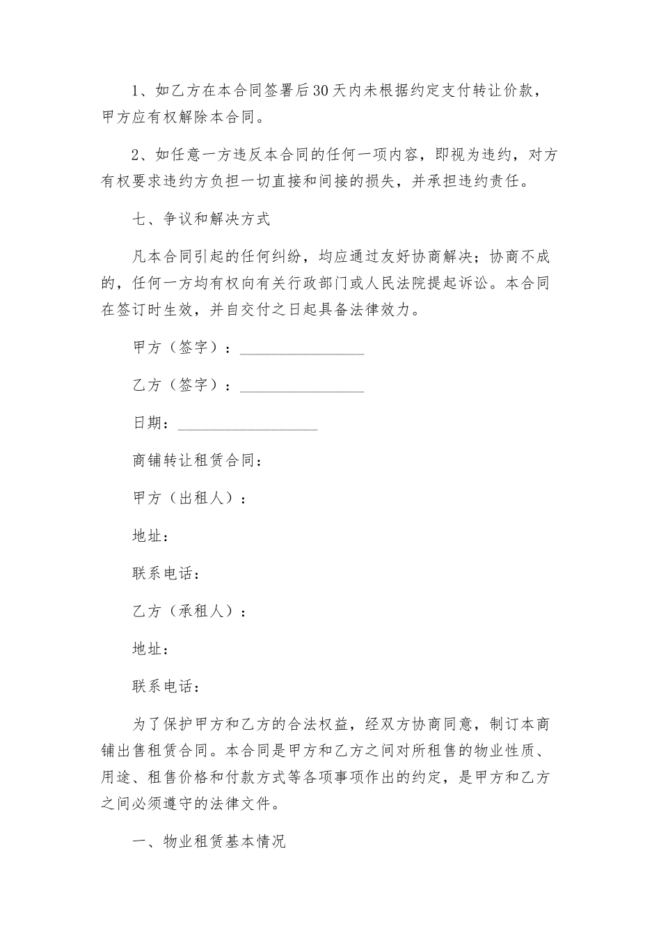 商铺转让合同与商铺转让租赁合同_第3页