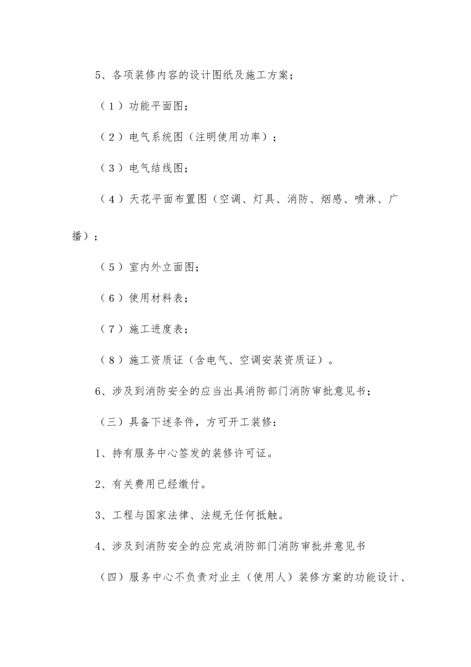 商铺装修的管理办法_第2页