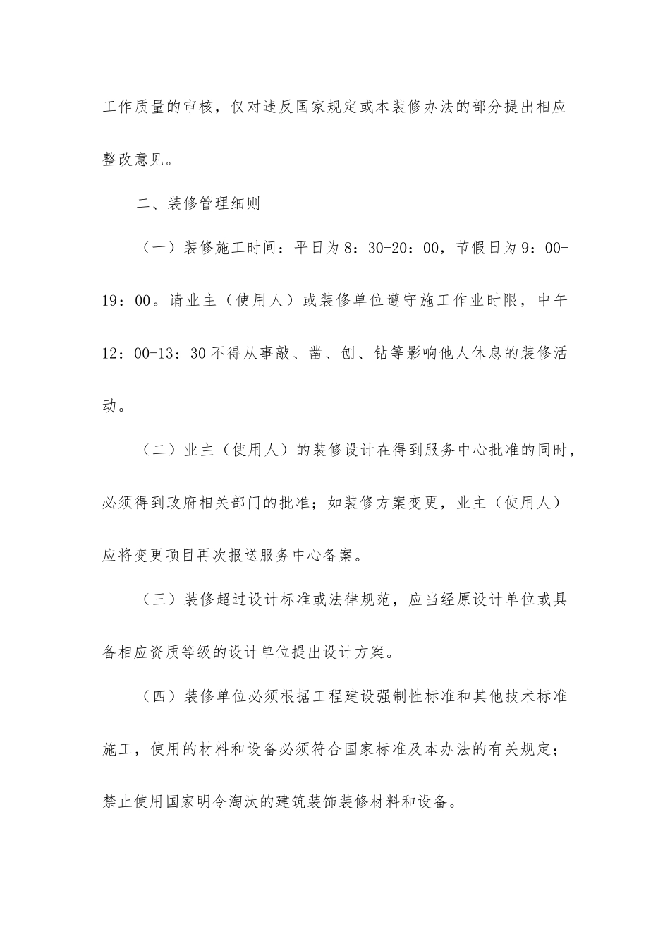 商铺装修的管理办法_第3页