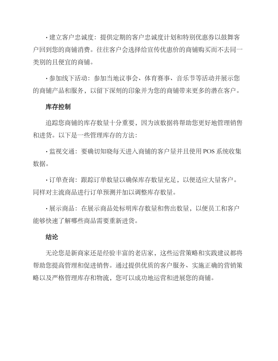 商铺运营方案_第2页