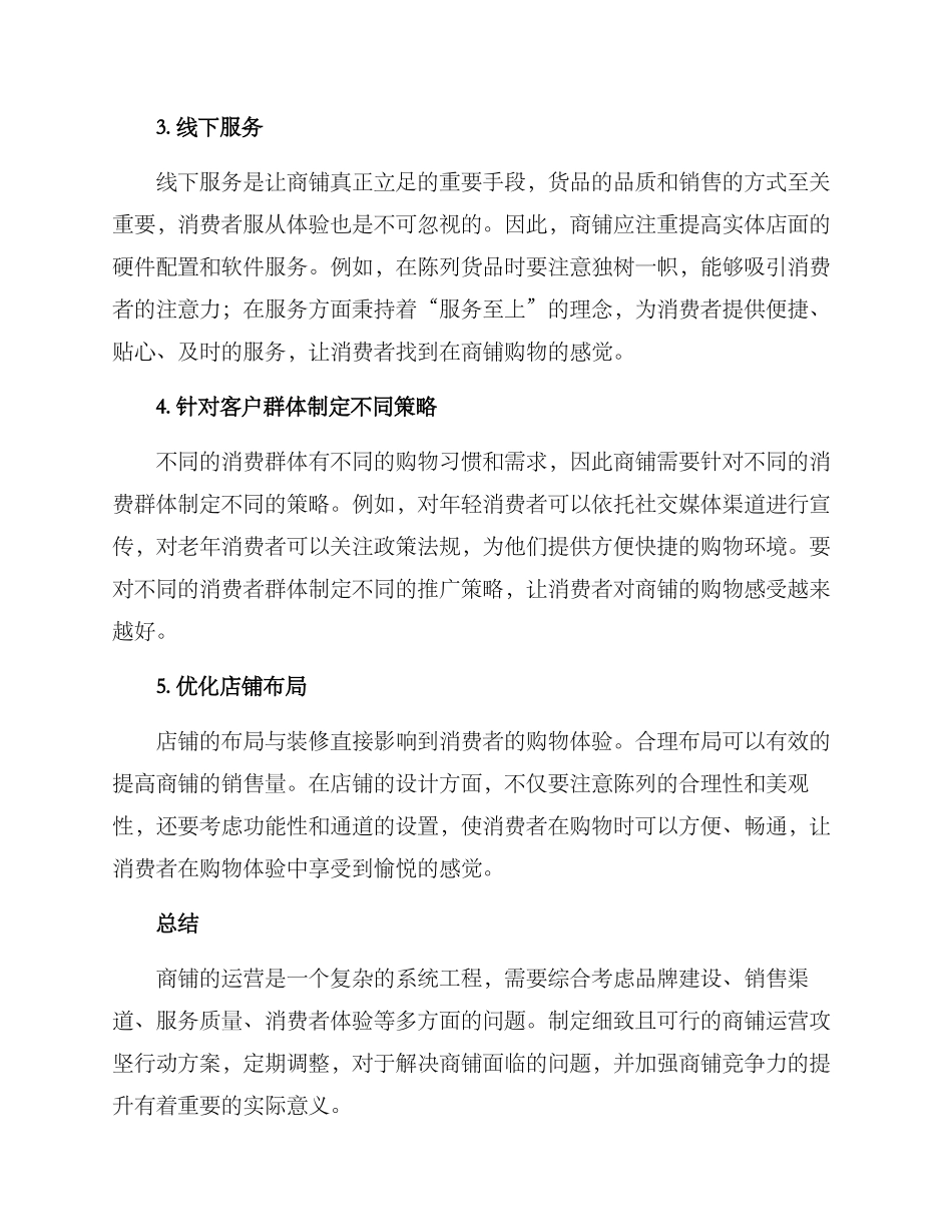 商铺运营攻坚行动方案_第2页