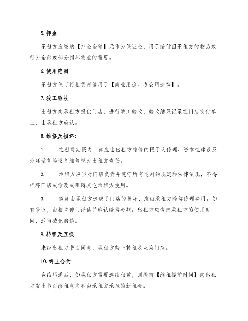 商铺门店租赁合同_第2页