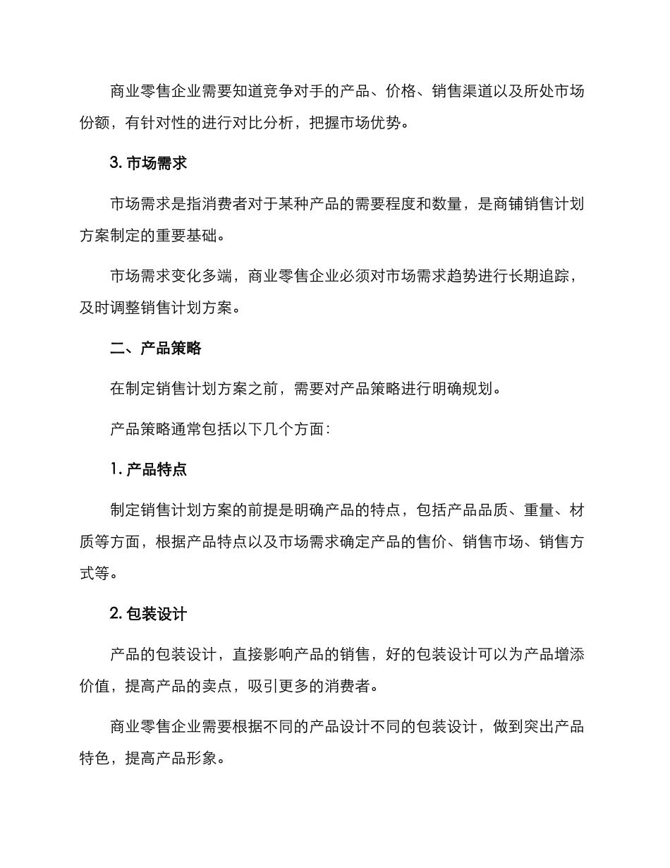 商铺销售计划方案_第2页