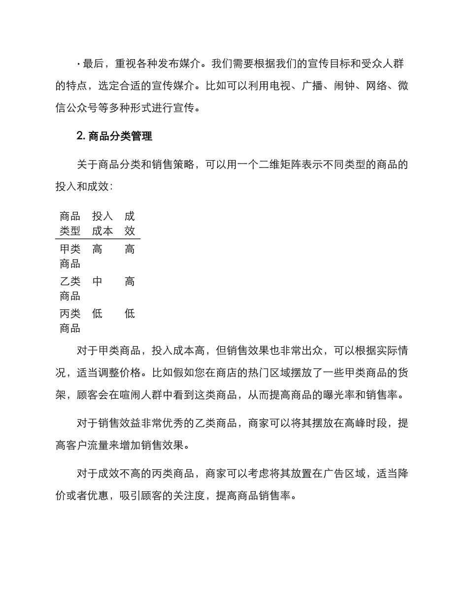 商铺销售具体方案_第2页