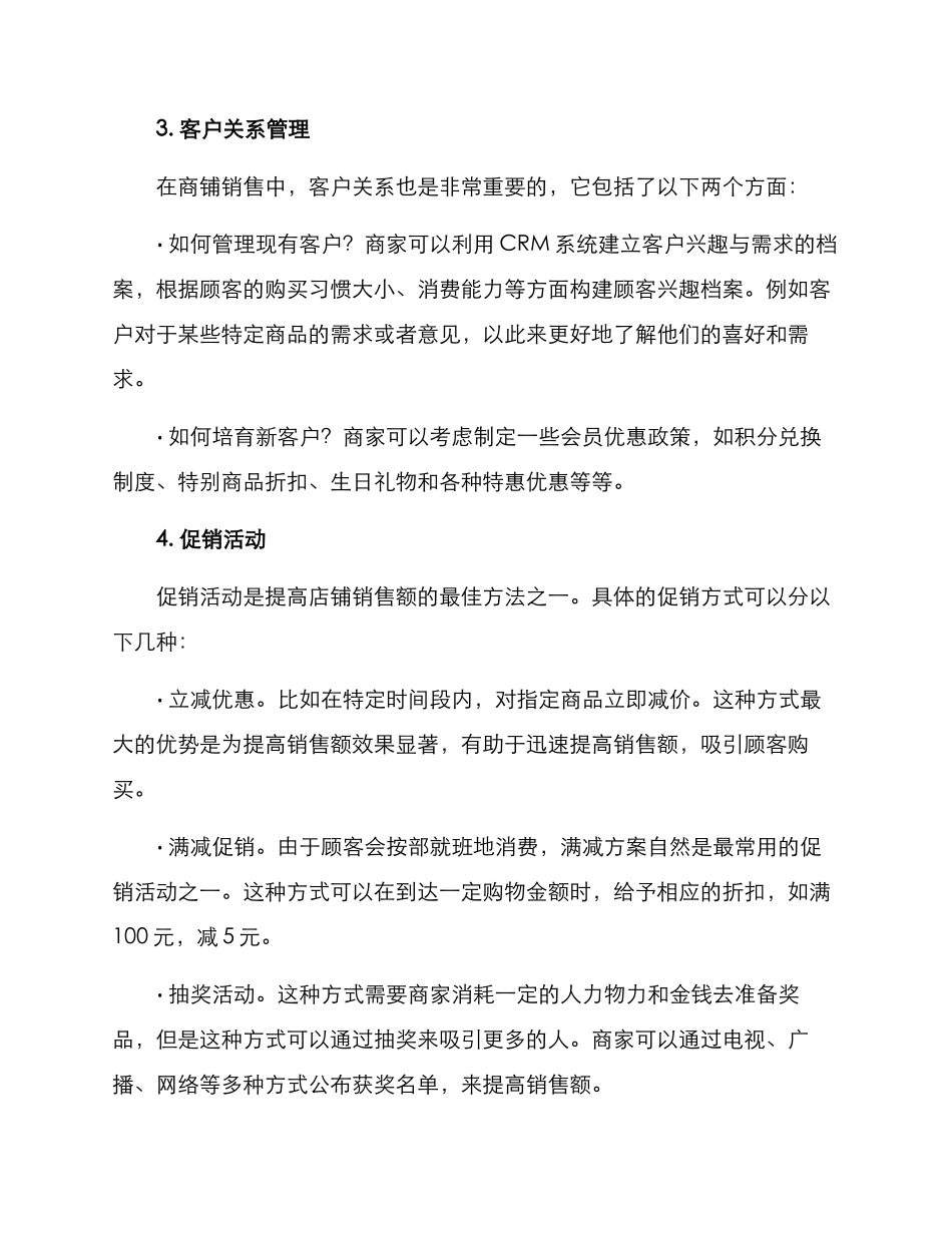 商铺销售具体方案_第3页
