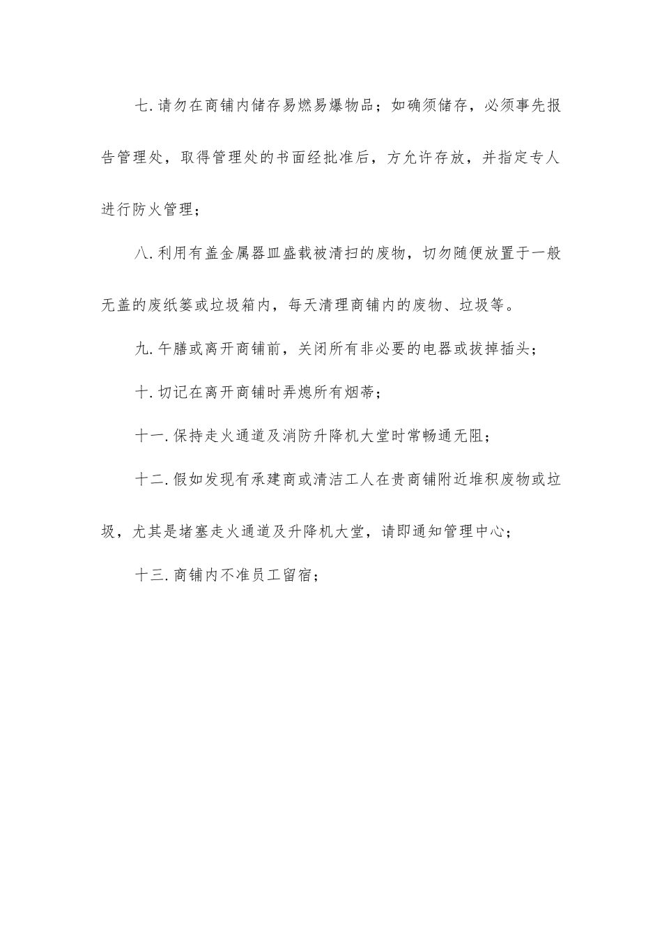 商铺防火安全制度_第2页