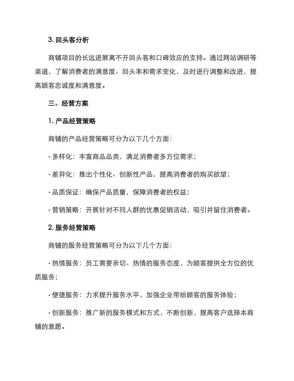 商铺项目营运方案_第2页