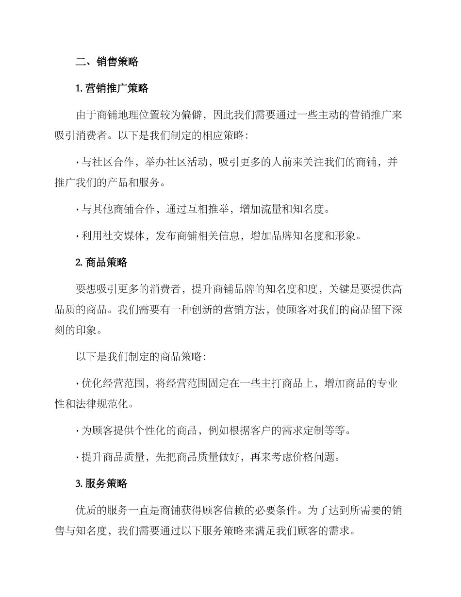 商铺销售策划方案_第2页