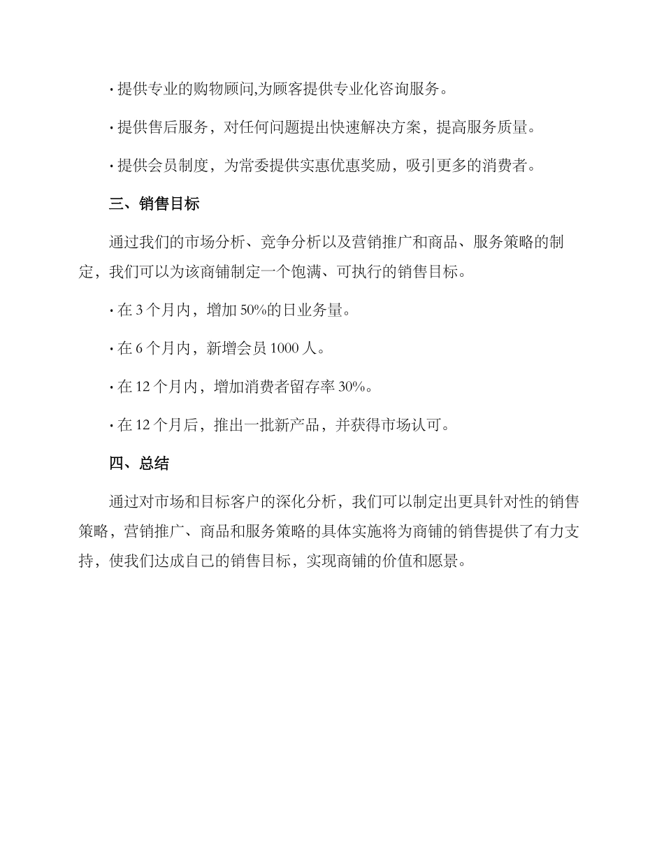 商铺销售策划方案_第3页