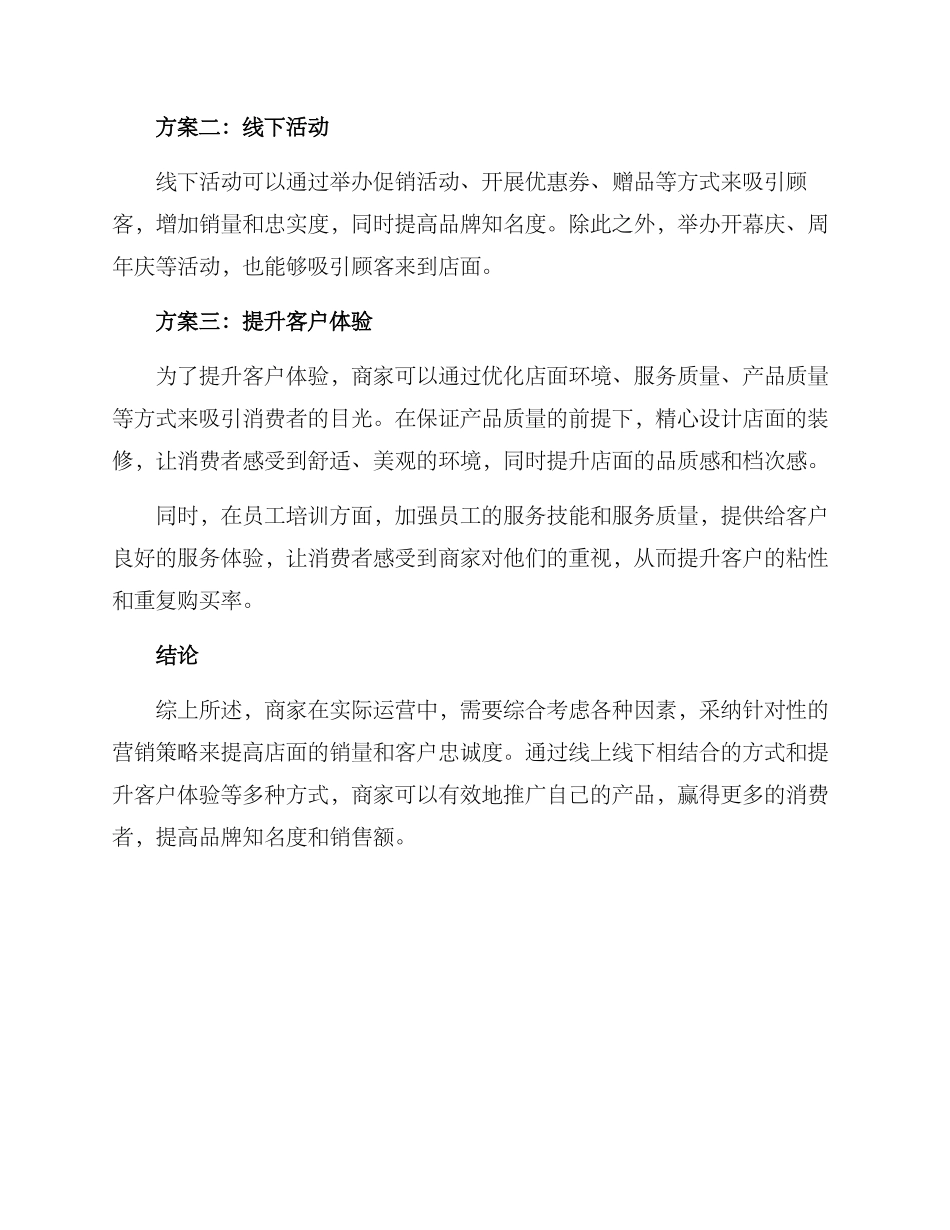 商铺销售推广方案_第2页