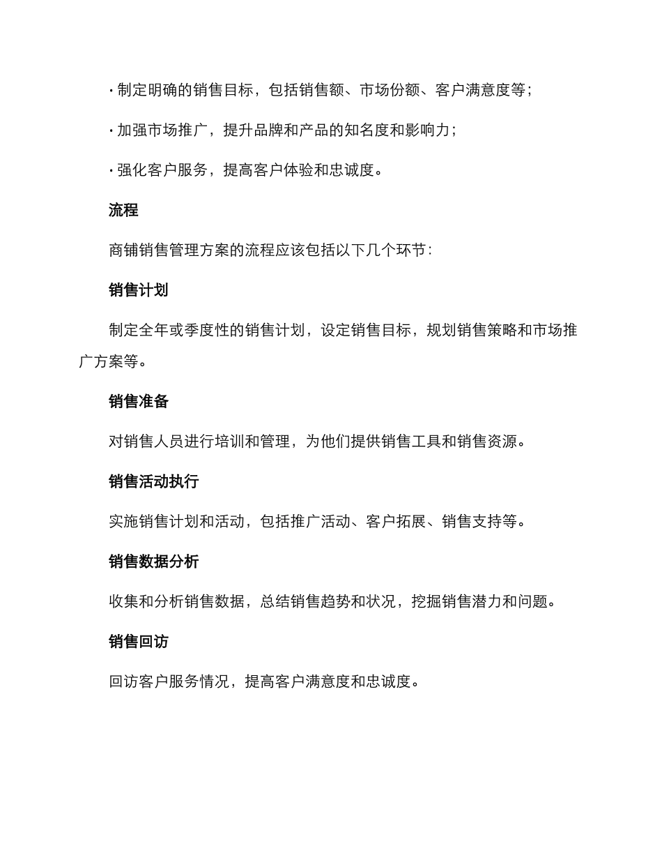 商铺销售管理方案_第2页