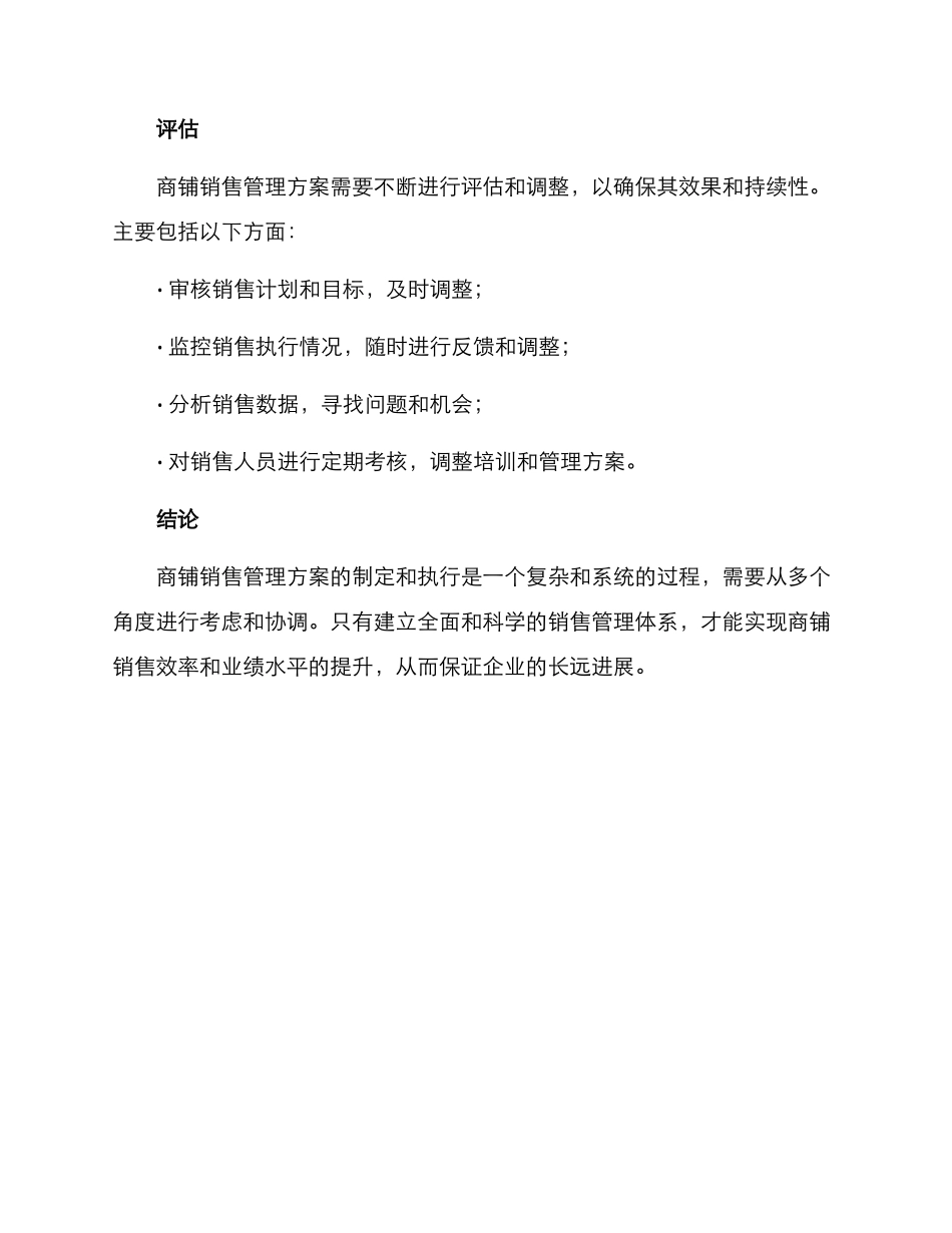 商铺销售管理方案_第3页