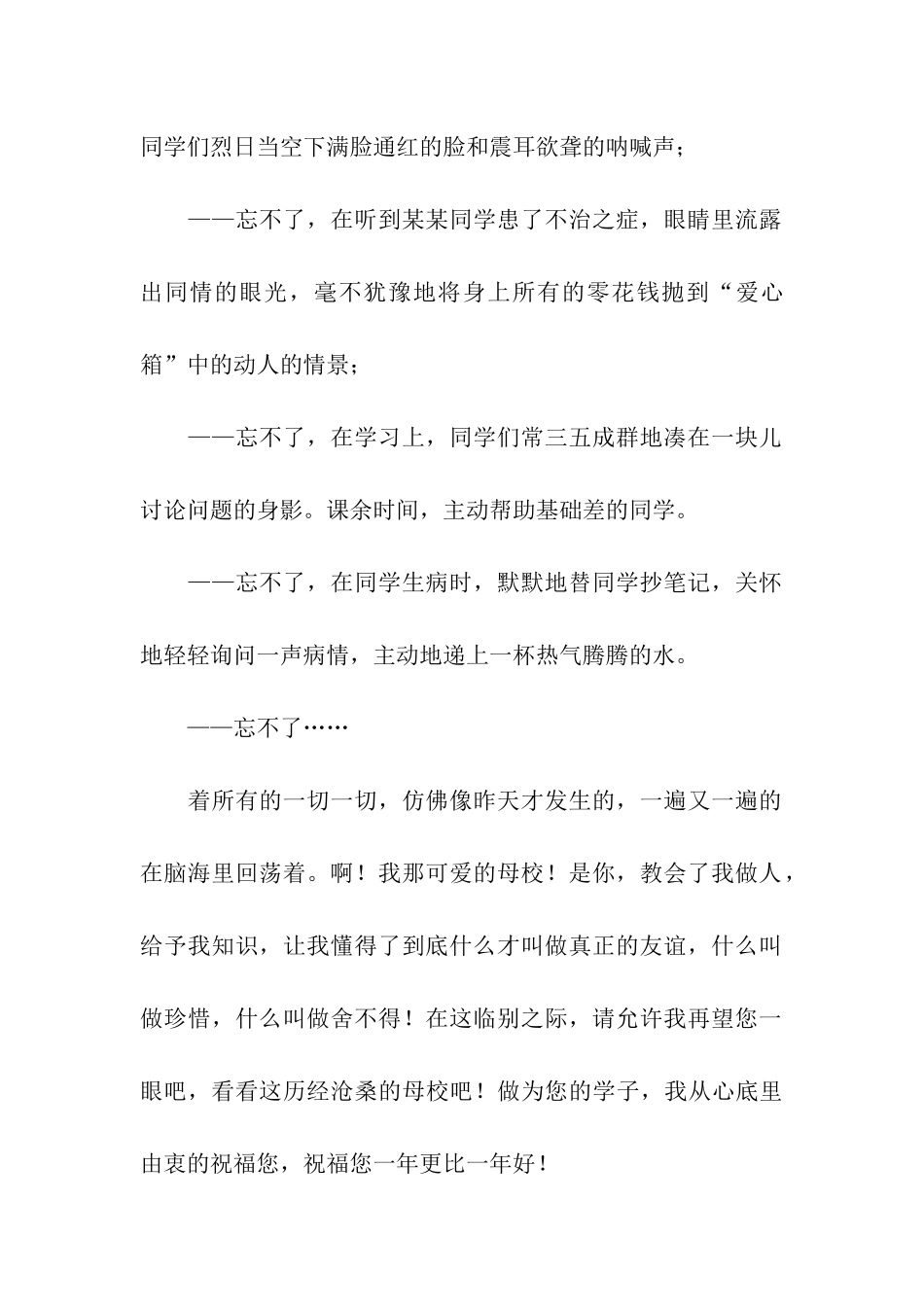 啊!可爱的母校!_第2页
