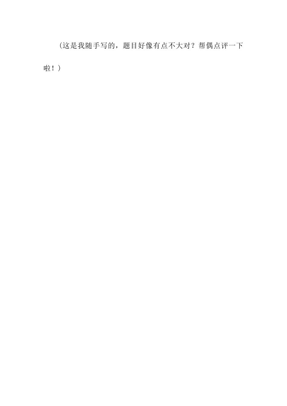 啊!可爱的母校!_第3页