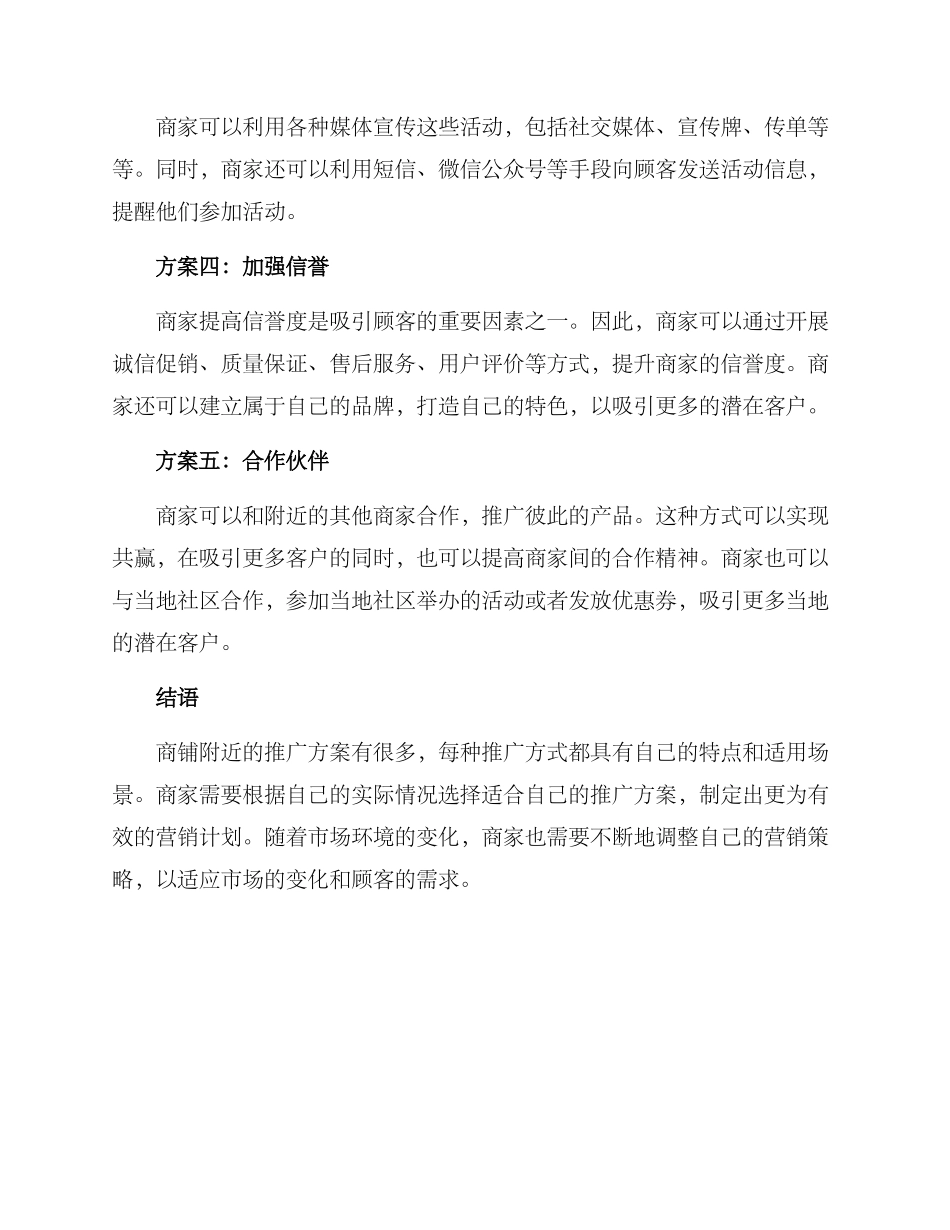 商铺附近推广方案_第2页