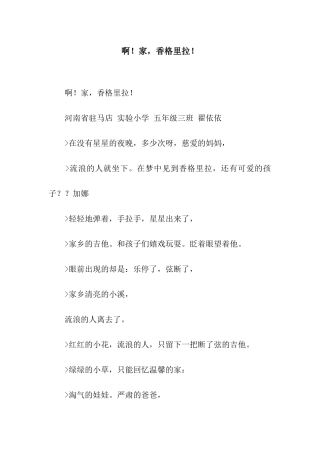 啊!家-香格里拉!-2