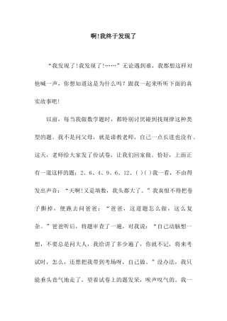 啊!我终于发现了