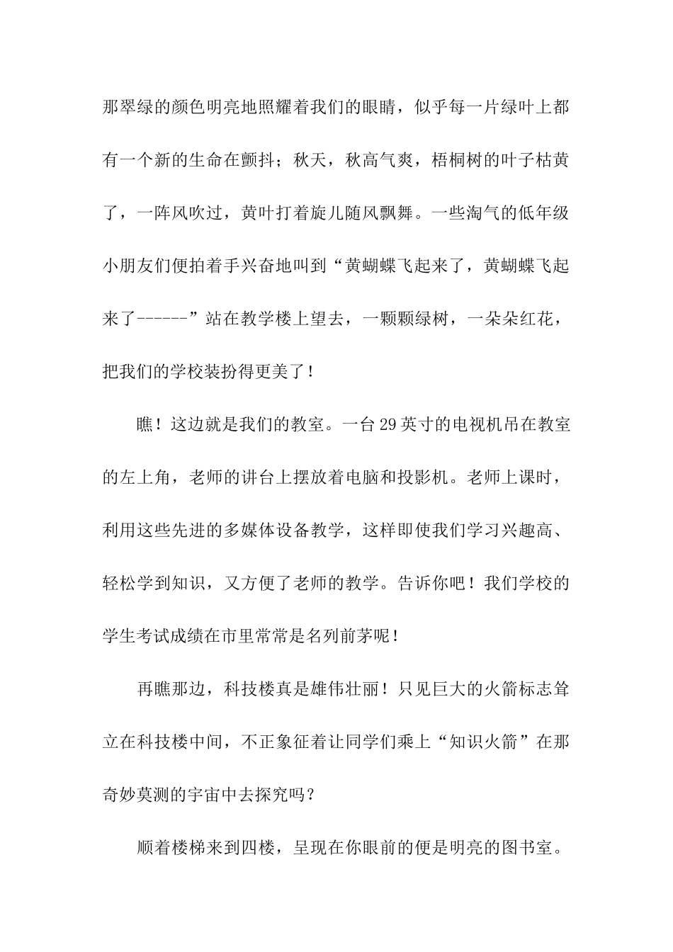 啊!实小真美好!-4_第2页