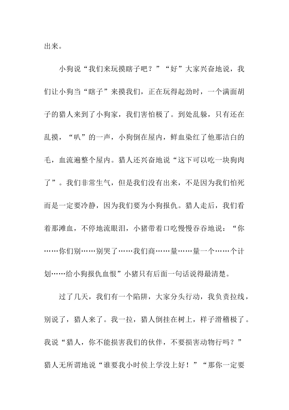 啊!猎人不要伤害我的伙伴-2_第2页