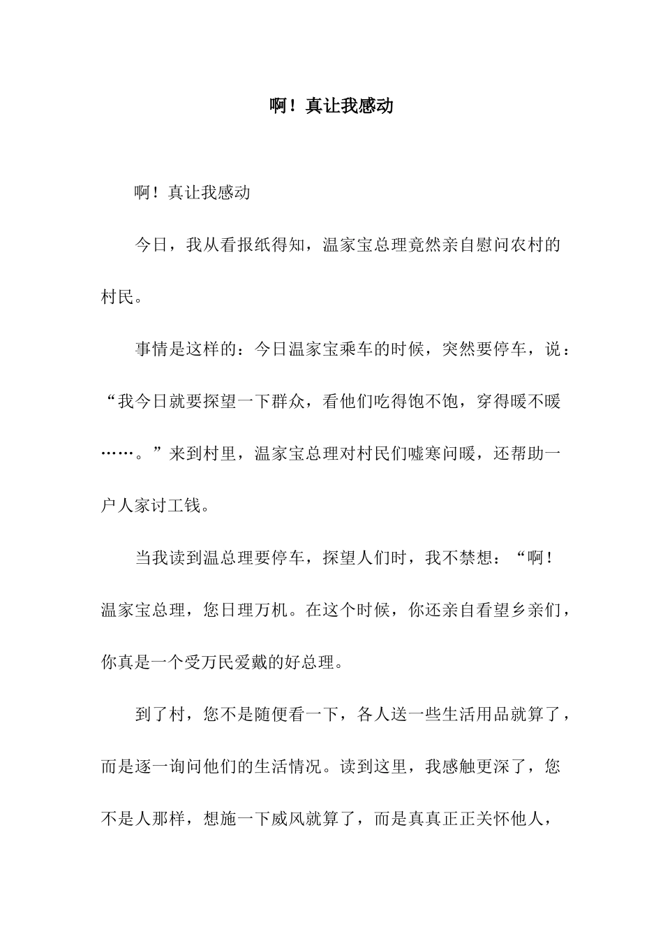 啊!真让我感动-3_第1页