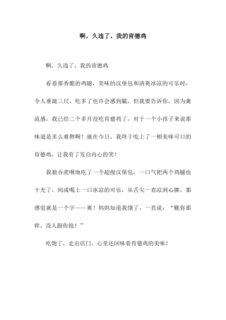 啊-久违了-我的肯德鸡-4