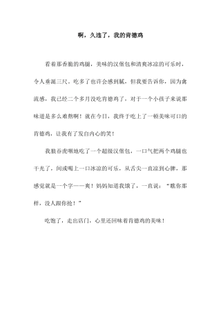 啊-久违了-我的肯德鸡-3