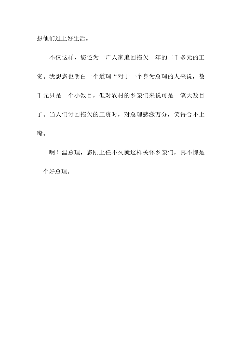 啊!真让我感动-5_第2页