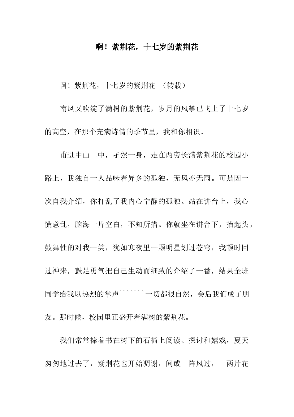 啊!紫荆花-十七岁的紫荆花_第1页