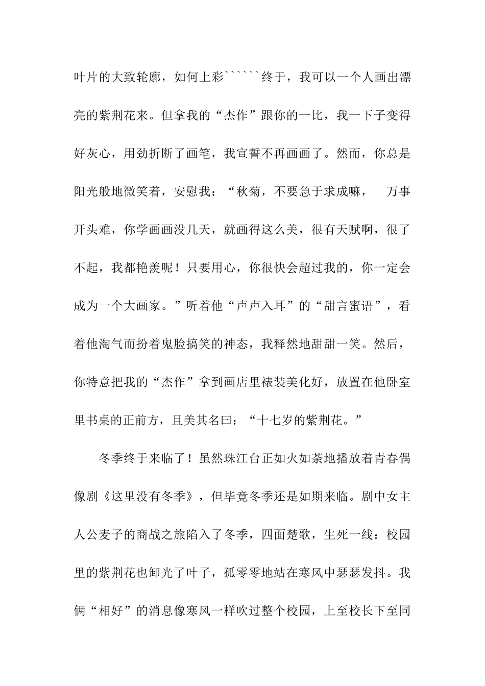 啊!紫荆花-十七岁的紫荆花_第3页