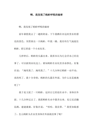 啊-我发现了蚂蚱呼吸的秘密-2