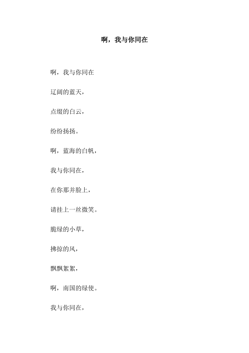 啊-我与你同在-2_第1页