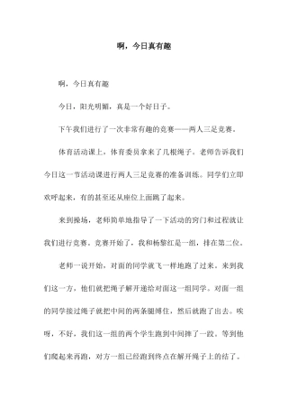 啊-今天真有趣
