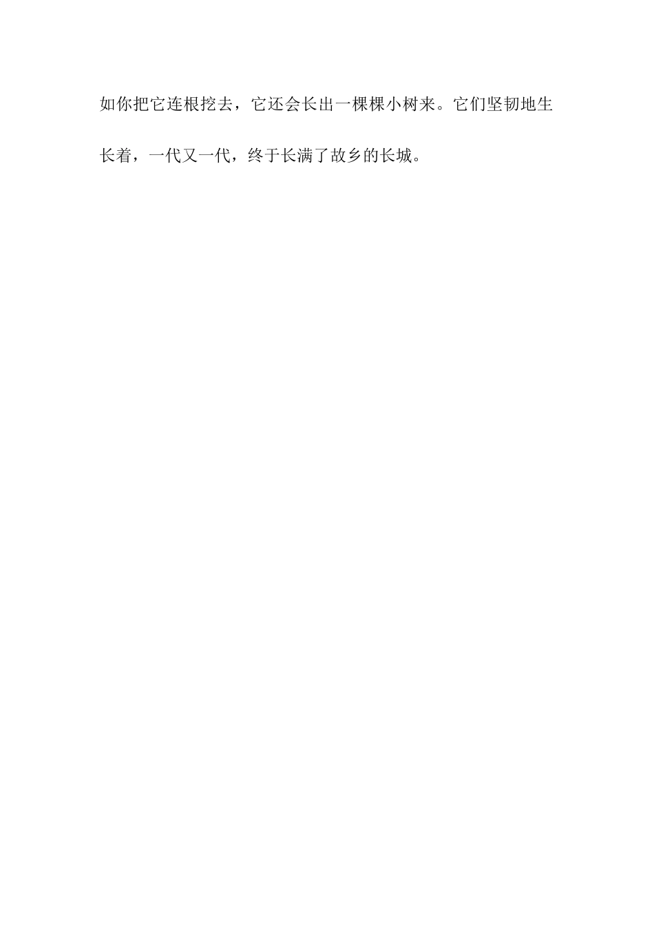 啊-故乡的杨槐花_第2页