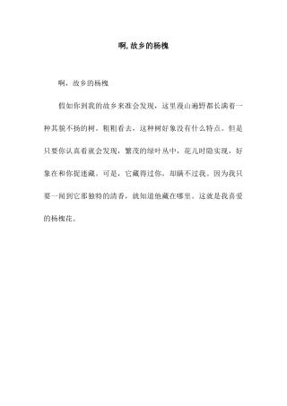 啊-故乡的杨槐