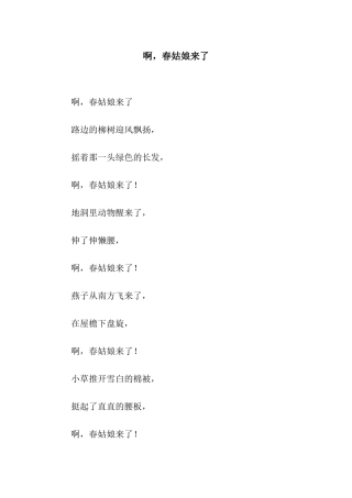 啊-春姑娘来了