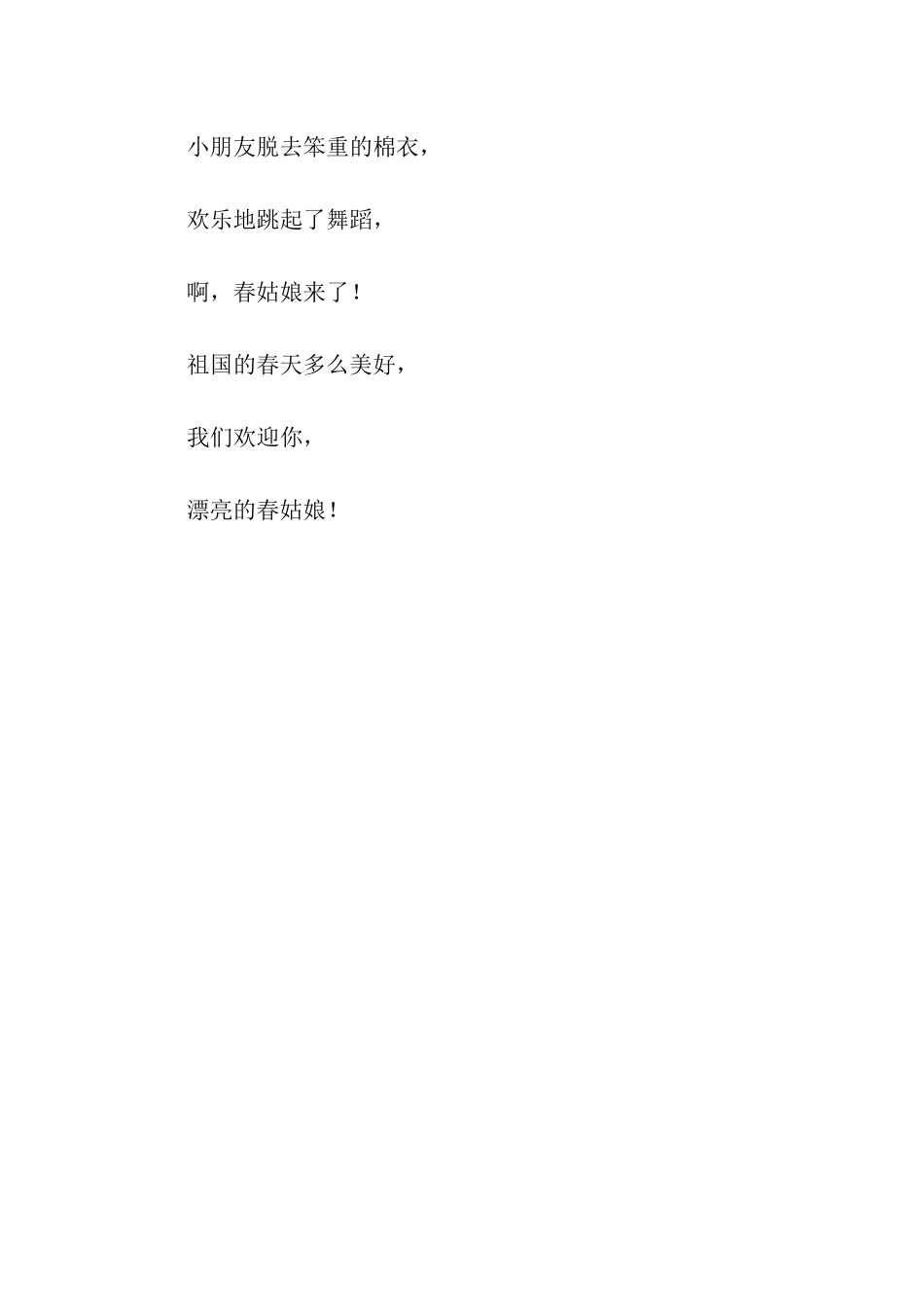 啊-春姑娘来了-2_第2页
