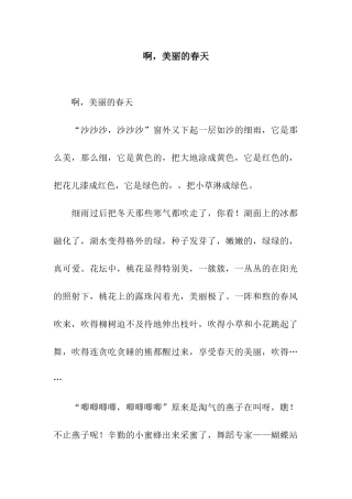啊-美丽的春天