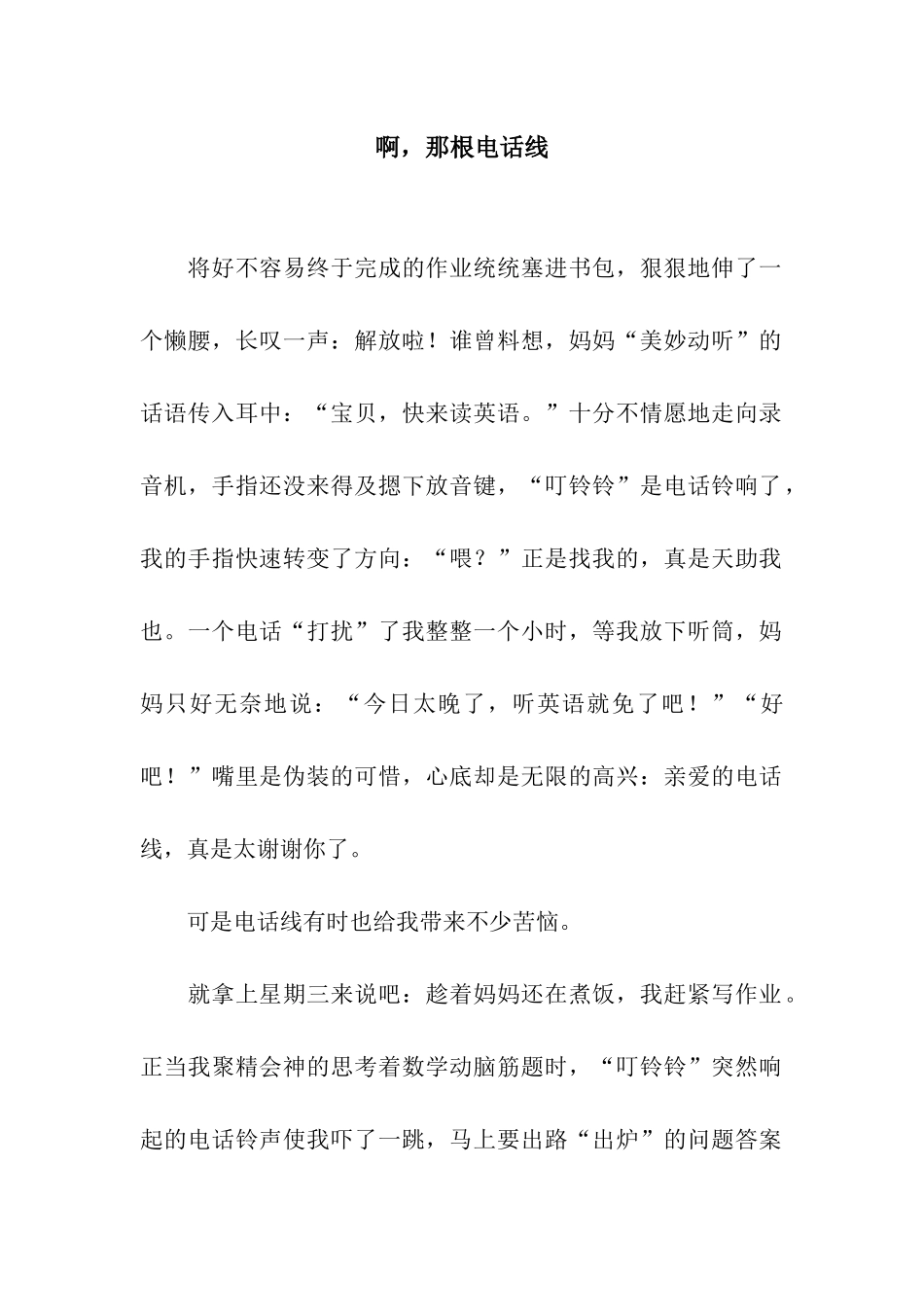 啊-那根电话线_第1页